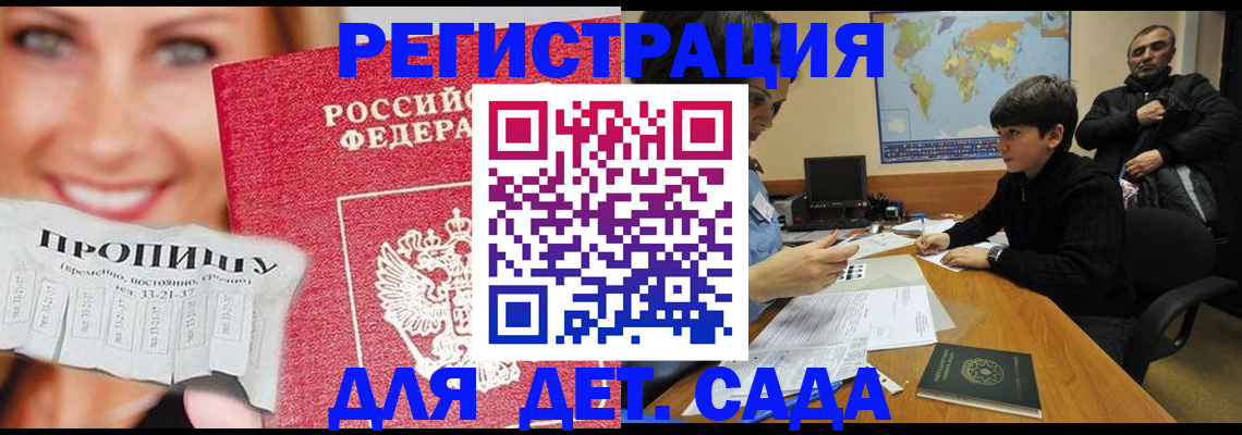 прописка для работы в Павлово